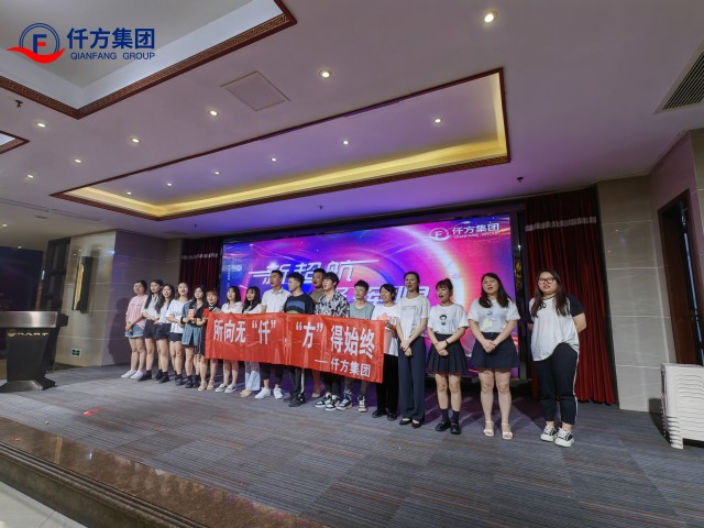 2023年仟方年中会议集体照片微信图片_20230707153340.jpg