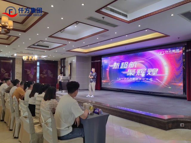 2023年仟方年中会议集体照片微信图片_20230707153248.jpg