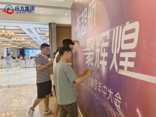 2023年仟方年中会议集体照片微信图片_20230707160401.jpg