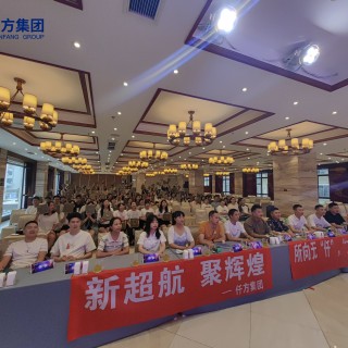 2023年仟方年中会议集体照片