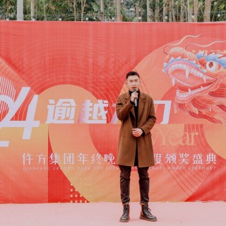 仟方集团2023年会