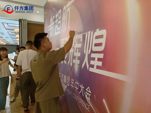 2023年仟方年中会议集体照片微信图片_20230707160343.jpg
