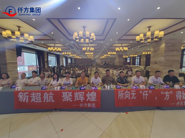 2023年仟方年中会议集体照片微信图片_20230707153535.jpg